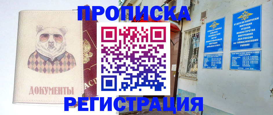 прописка в Ульяновске