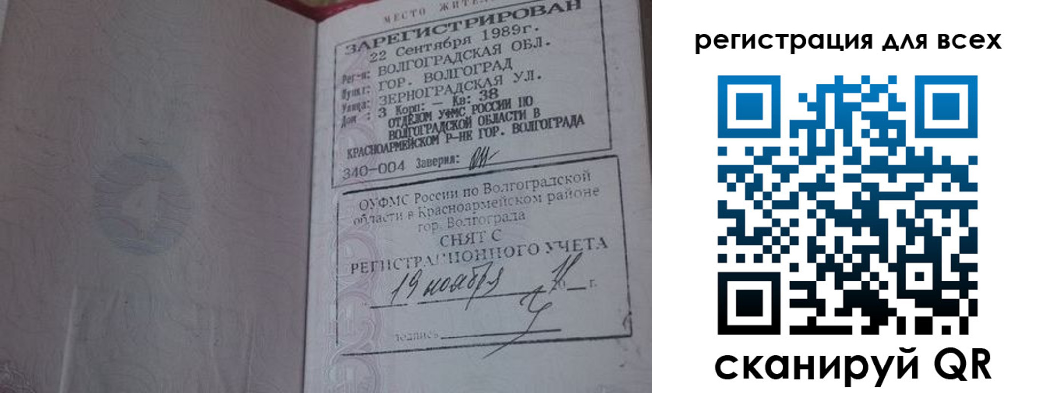 прописка паспорт в Ульяновске
