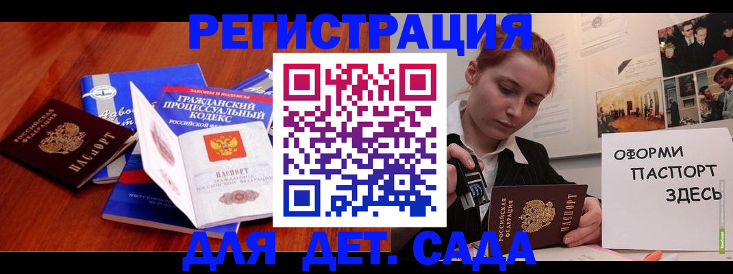 регистрация для дет. сада в Ульяновске