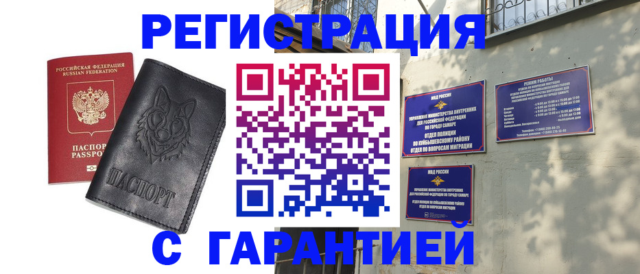 прописка в Ульяновске