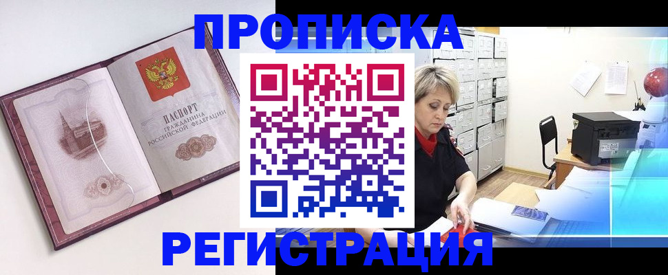 прописка штамп в Ульяновске
